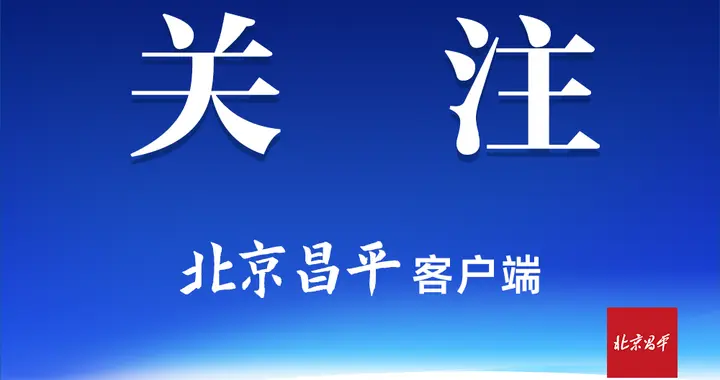 昌平区机关事业单位招录政务实习人员