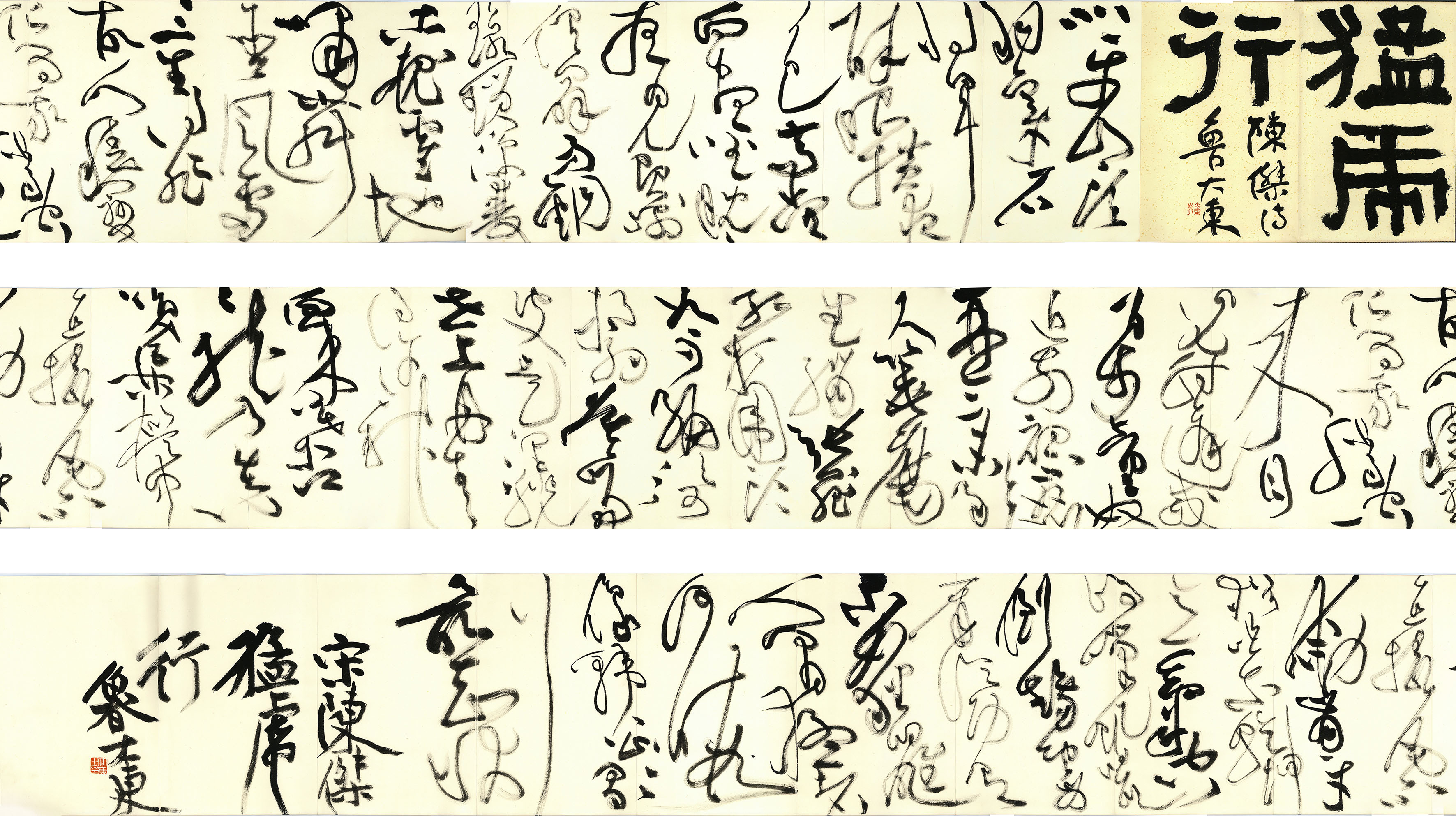 #书法创作[超话]#鲁大东精品自题草书大册页 陈杰《猛虎行》 ​​​