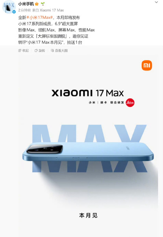 哇塞！这款小米 17Max 配备了 8000mAh 的大电池，直接让续航稳稳当当