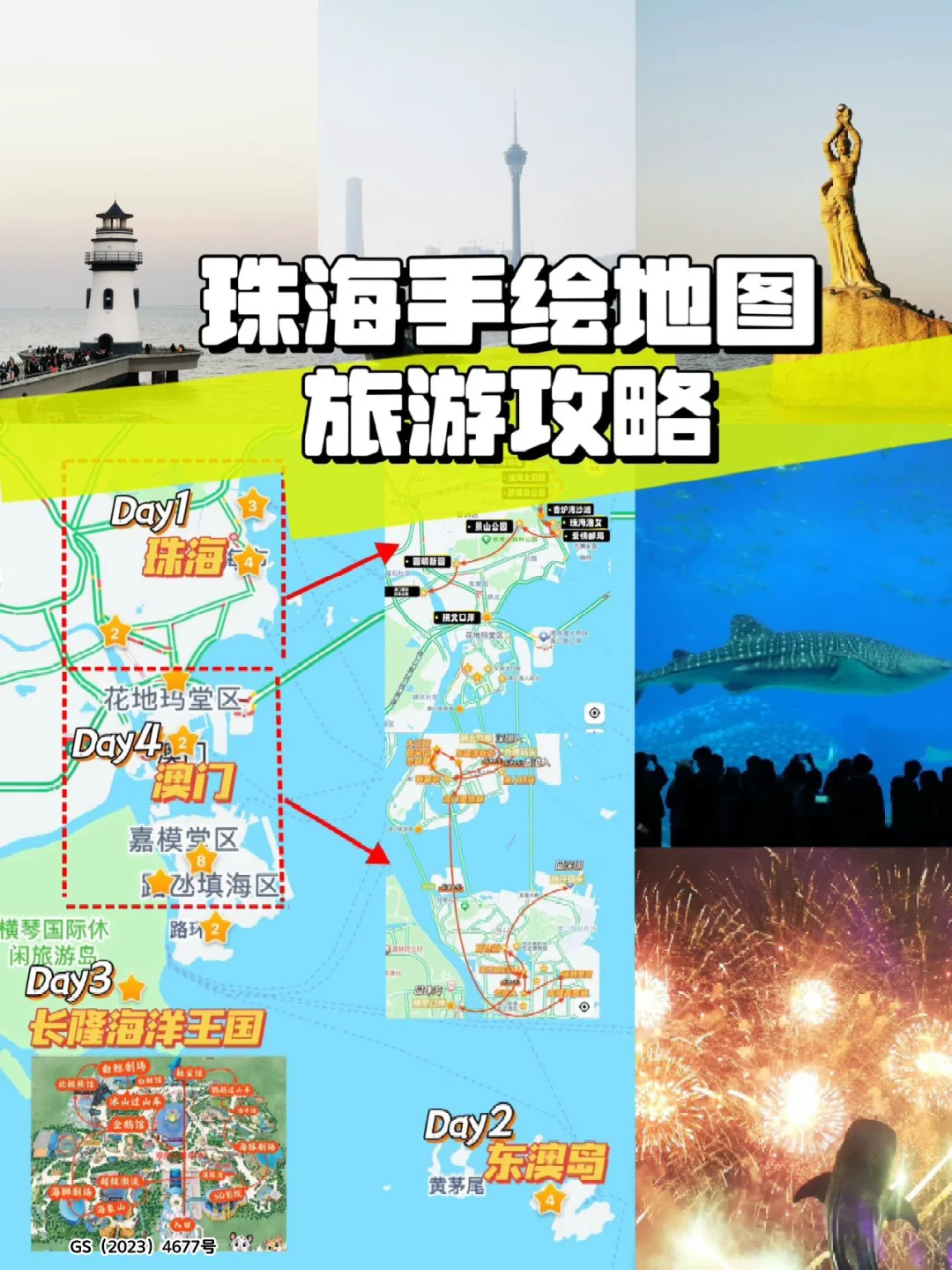 几张手绘地图带你玩珠海及周边｜附旅游攻略