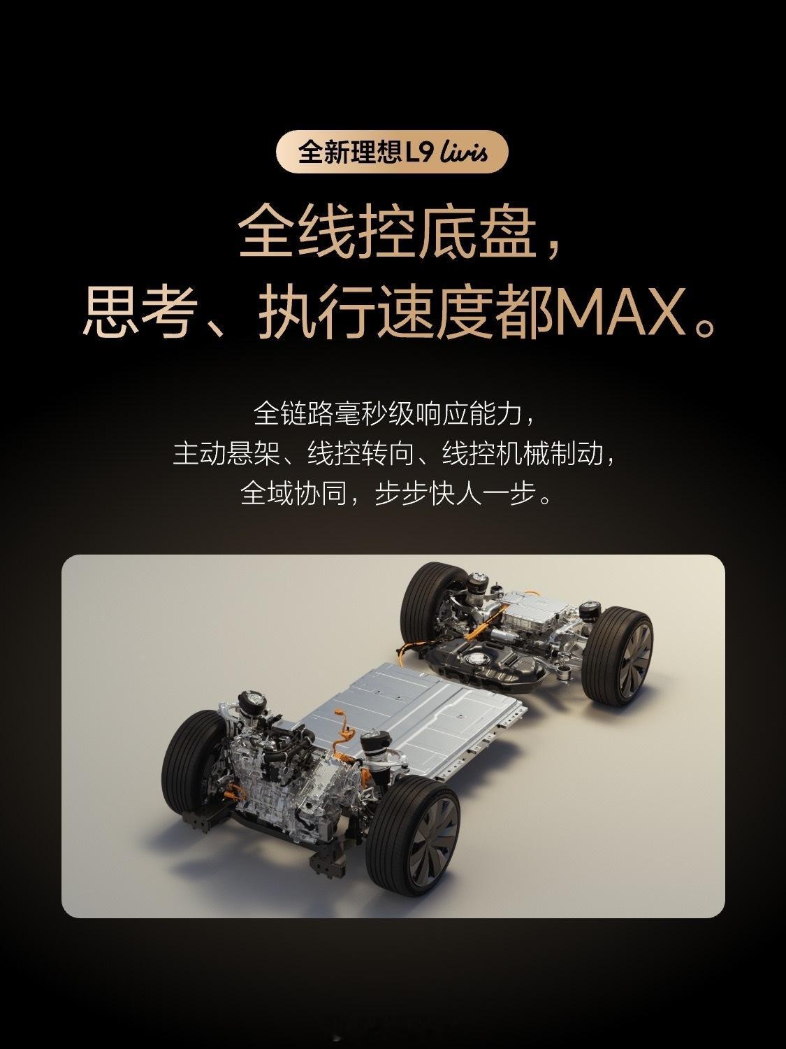 理想汽车自研马赫M100芯片正式亮相！算力、马赫VLA大模型、全线控底盘，把AI