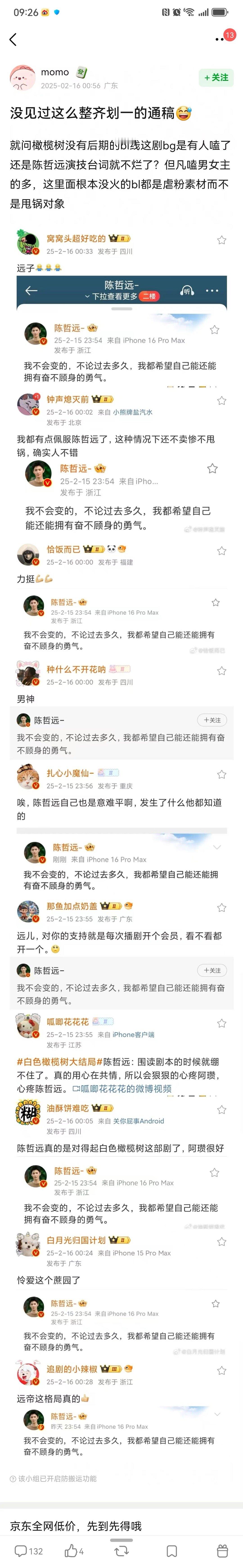 我天额，这可不是通稿，这是陈哲远的路人缘[嘻嘻] 