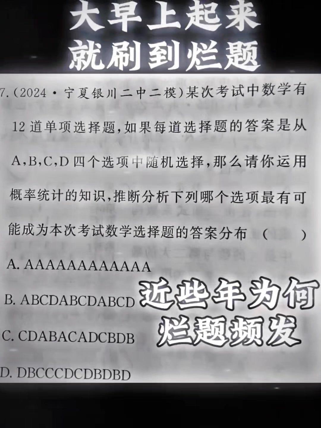 最近刷到一道数学题，大早上看到就来气。题面本身不难，但后面的解析简直让人摸不着头