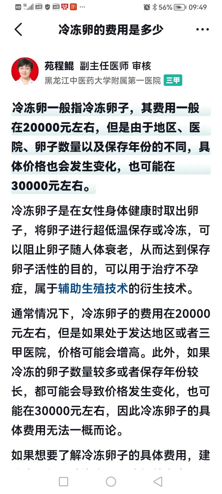 为了建设生育友好型社会，生殖辅助应该全部免费。例如试管婴儿，冷冻卵子等。现在由于