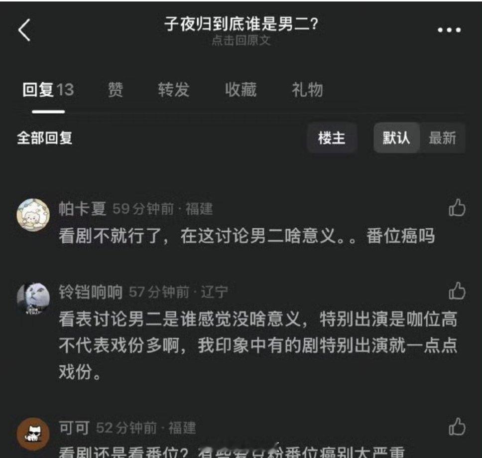 朱正廷粉丝因为是《子夜归》男二，番位在前但戏份少，到处说别人是加戏资源咖有种爱豆