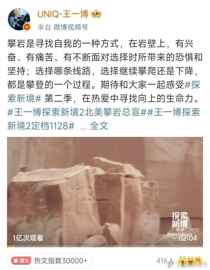哇靠🌿又一次见证王一博视频破亿（11小时）王亿博太牛了太牛了太牛了💚这是王一