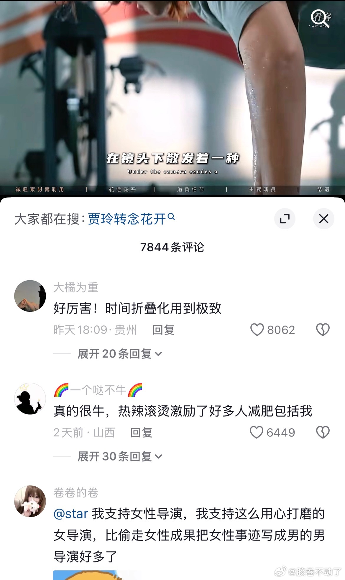 刷到抖音有一个讲贾玲新片《转念花开》的视频，里面说片子是跟《热辣滚烫》同期套拍的