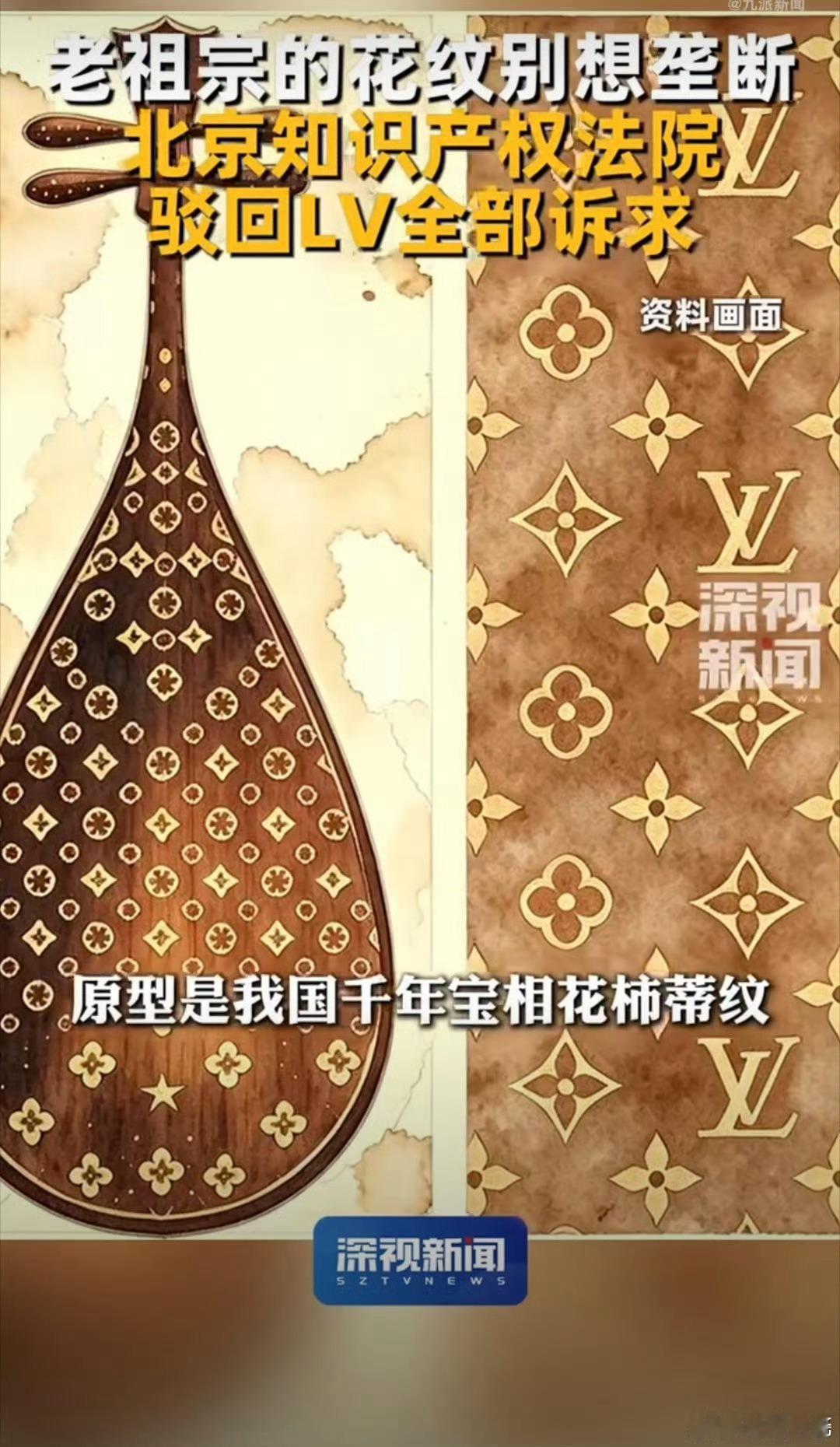 LV老花源自中国千年传统纹样，LV这波真的败好感，好好的卖产品不就行了吗非要整这