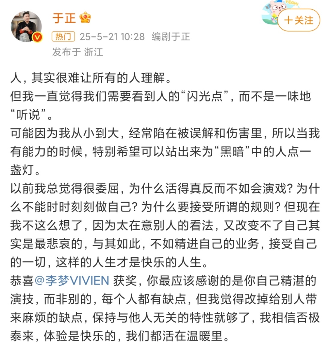 于正说自己常被误解伤害，做好自己的事、问心无愧就够了，是非功过他人爱怎么说怎么说