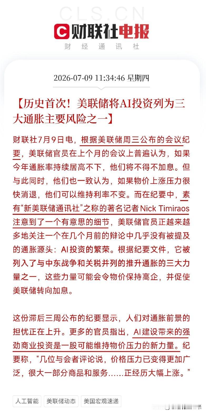 中午11点半，一份被市场屏息等待三周的美联储会议纪要，击穿了所有关于流动性即将转