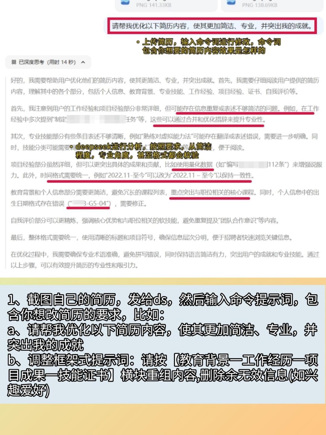 如何用deepseek优化简历[并不简单] ​​​