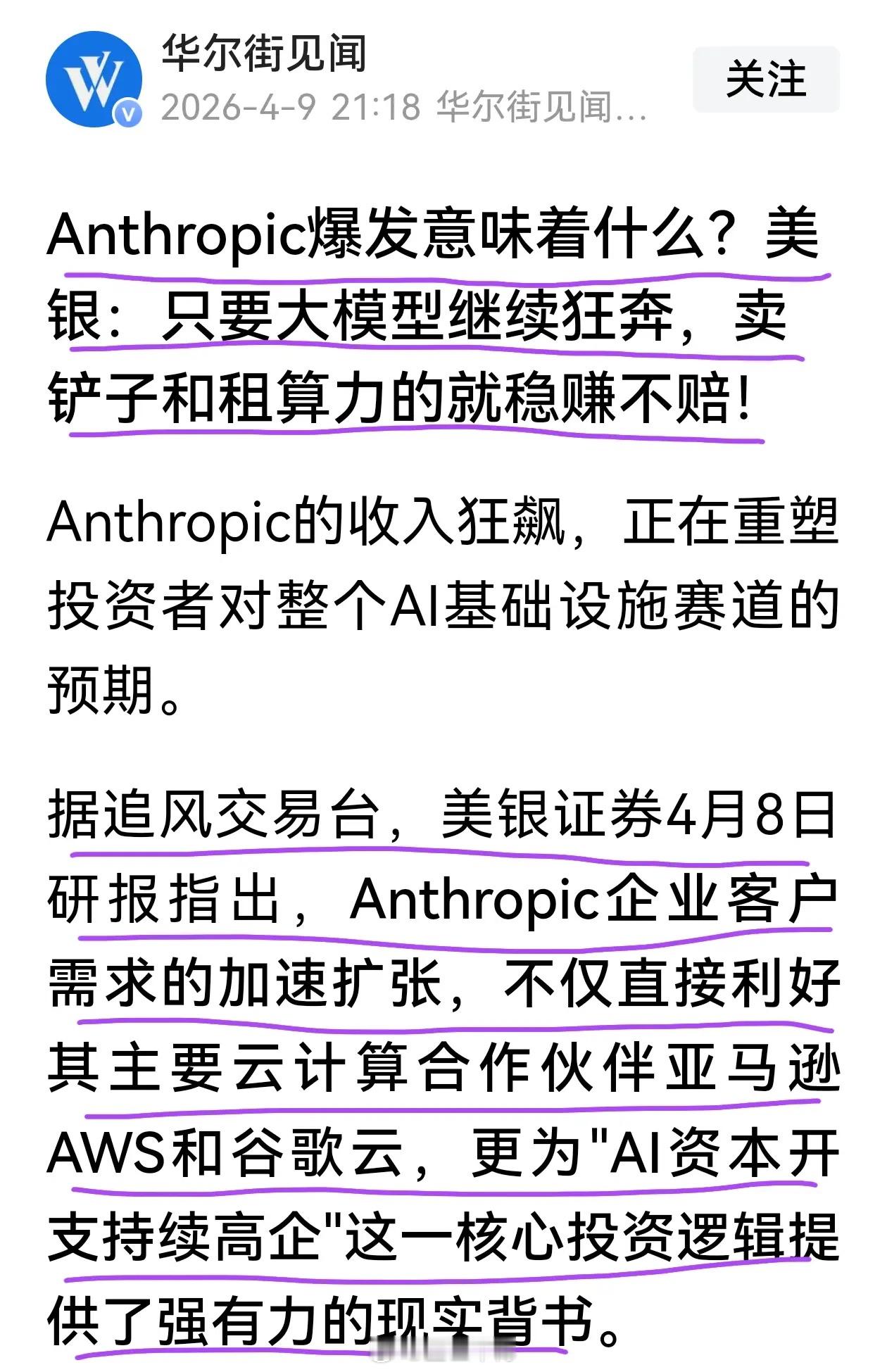 美银的观点：只要大模型继续狂奔，卖铲子的和租算力的就稳赚不赔。看来AIDC设备产