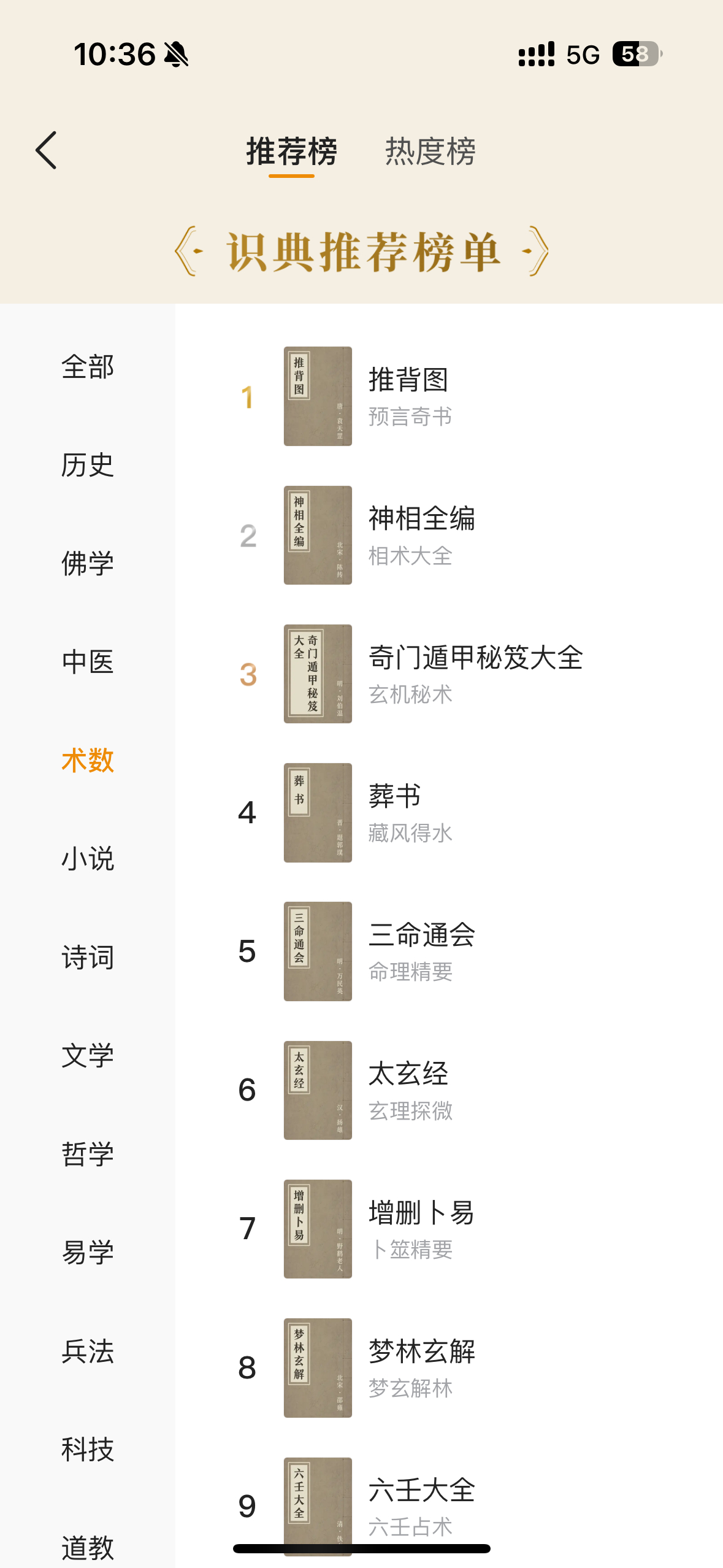 推荐大家一个app识典古籍可以把文言文自动翻译为白话文里面有术数专栏哦～ 