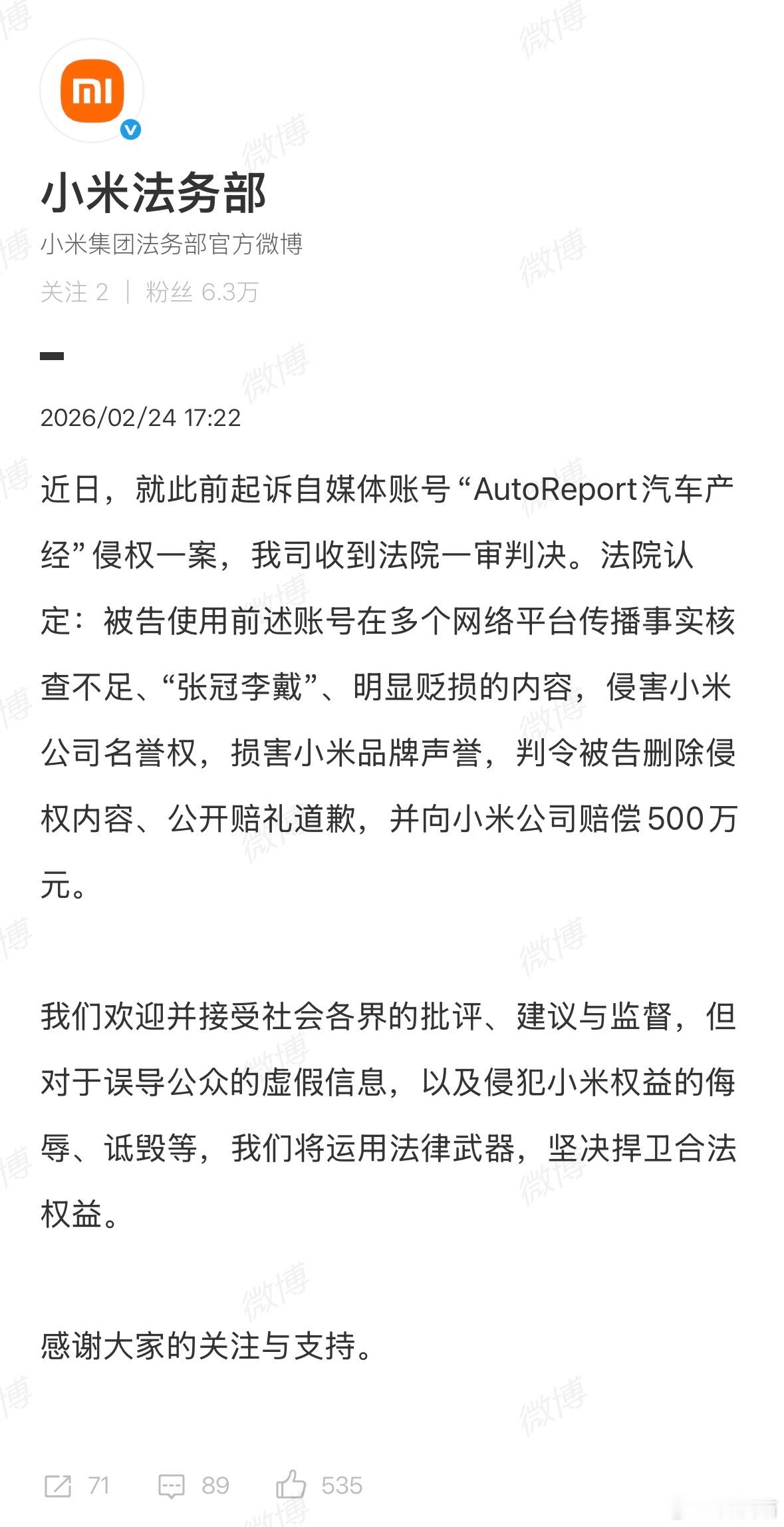 一自媒体损害小米品牌声誉，被判赔偿500万元！ 
