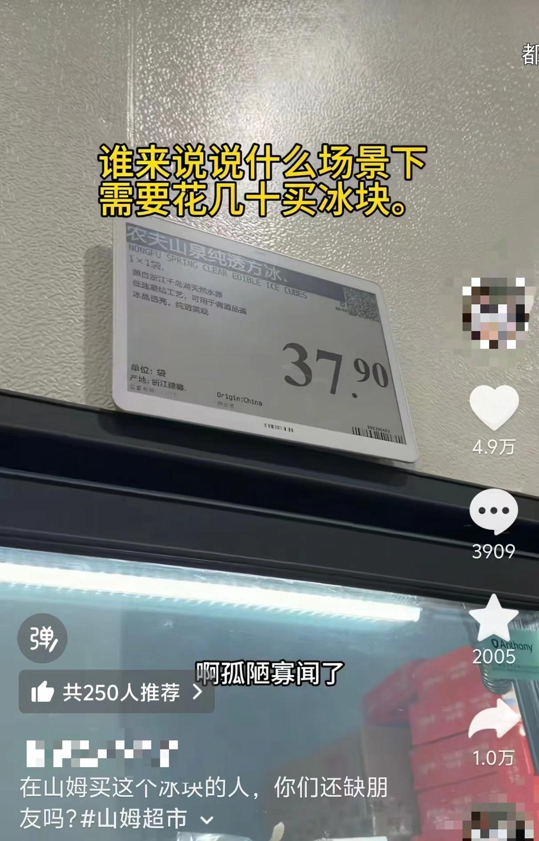 智商税还是真高端？山姆1.38kg冰块卖37.9元，融化慢竟卖断货，网友吵翻！物