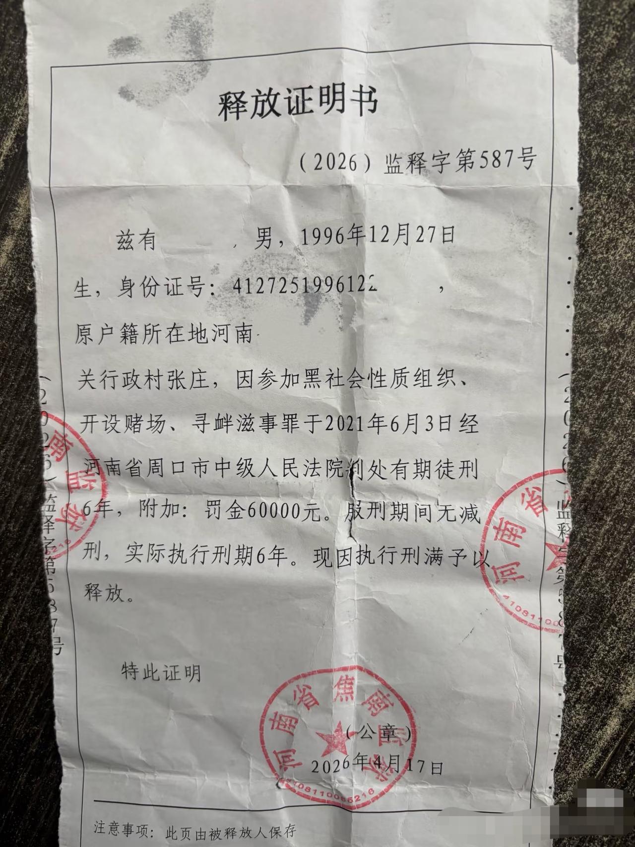 2021+6=2027，没减刑，咋2026年出来了？时间碰不拢嘛？