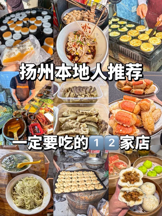 扬州美食攻略！离开前要吃的1️⃣2️⃣家店！㊙️
