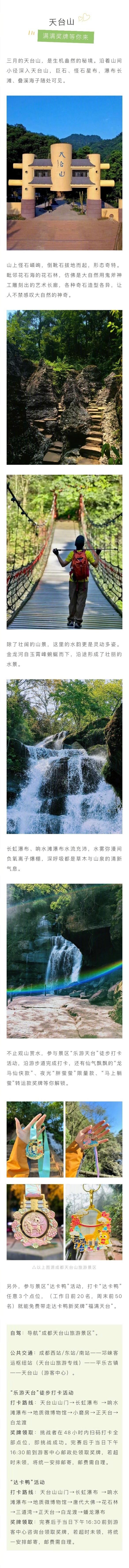 【走起，成都春天就是要上春山！】连日来，成都的天气可叫一个巴适。春风和煦，草长莺