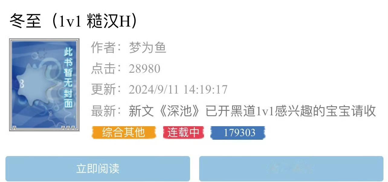 小说推荐：《冬至》 作者:梦为鱼简评：娇蛮大小姐vs乡野穷糙汉，女撩男，极致拉扯