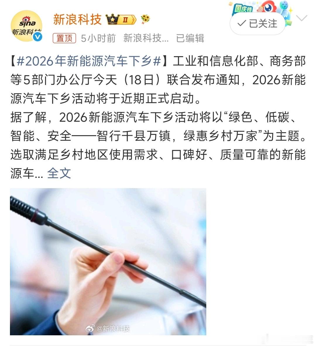 2026年新能源汽车下乡从家电下乡到新能源汽车下乡[强][强][强][强][强]