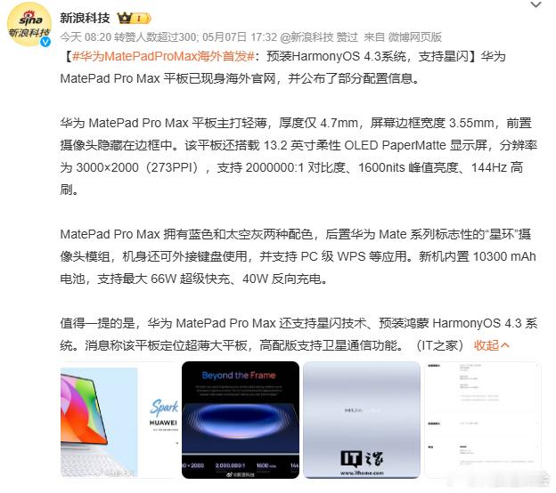 华为MatePadProMax海外首发仅4.7mm的厚度，屏幕边框宽度 3.55
