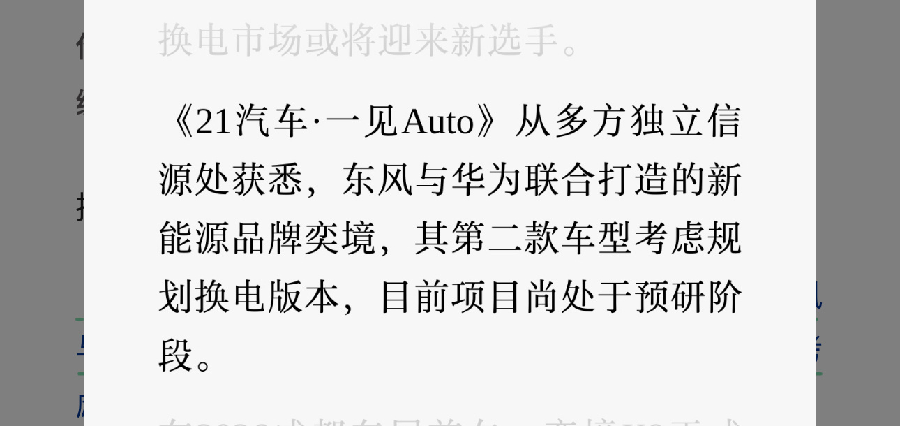 考虑换电的车企品牌不少，但车型真落地的还没几家，此前星际元已经进站测试，但是始终