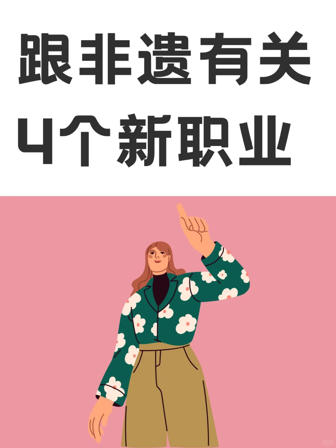 喜欢非遗的朋友，一定要知道这4个自由职业