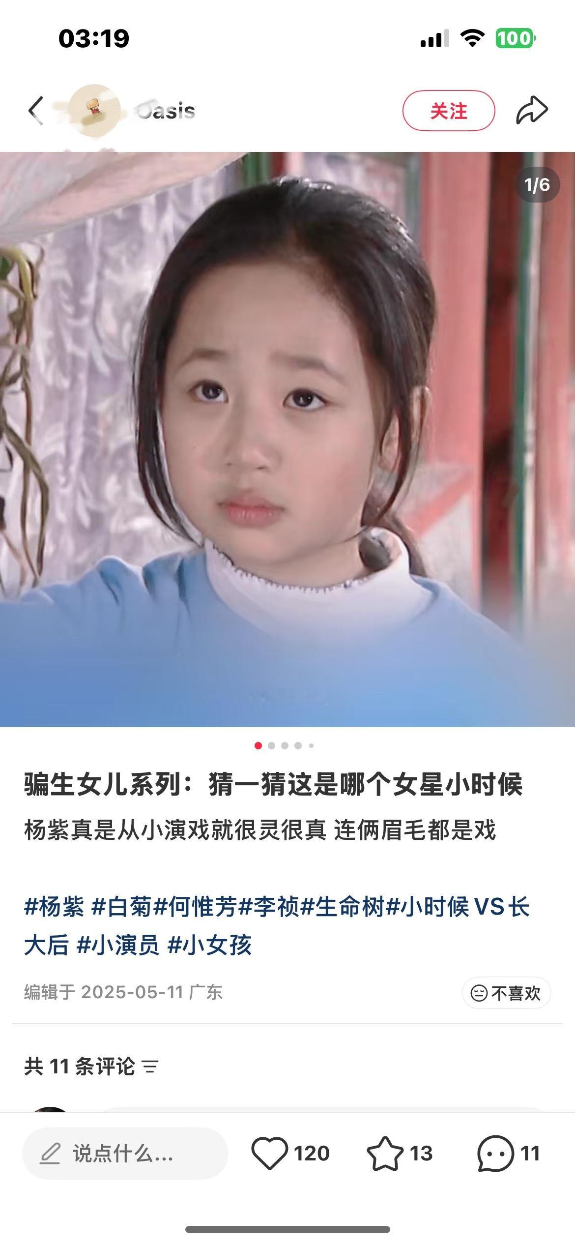 这个时候的杨紫真的很漂亮 也很可爱 特别灵动的一个小女孩 小小年纪就很聪明 懂得