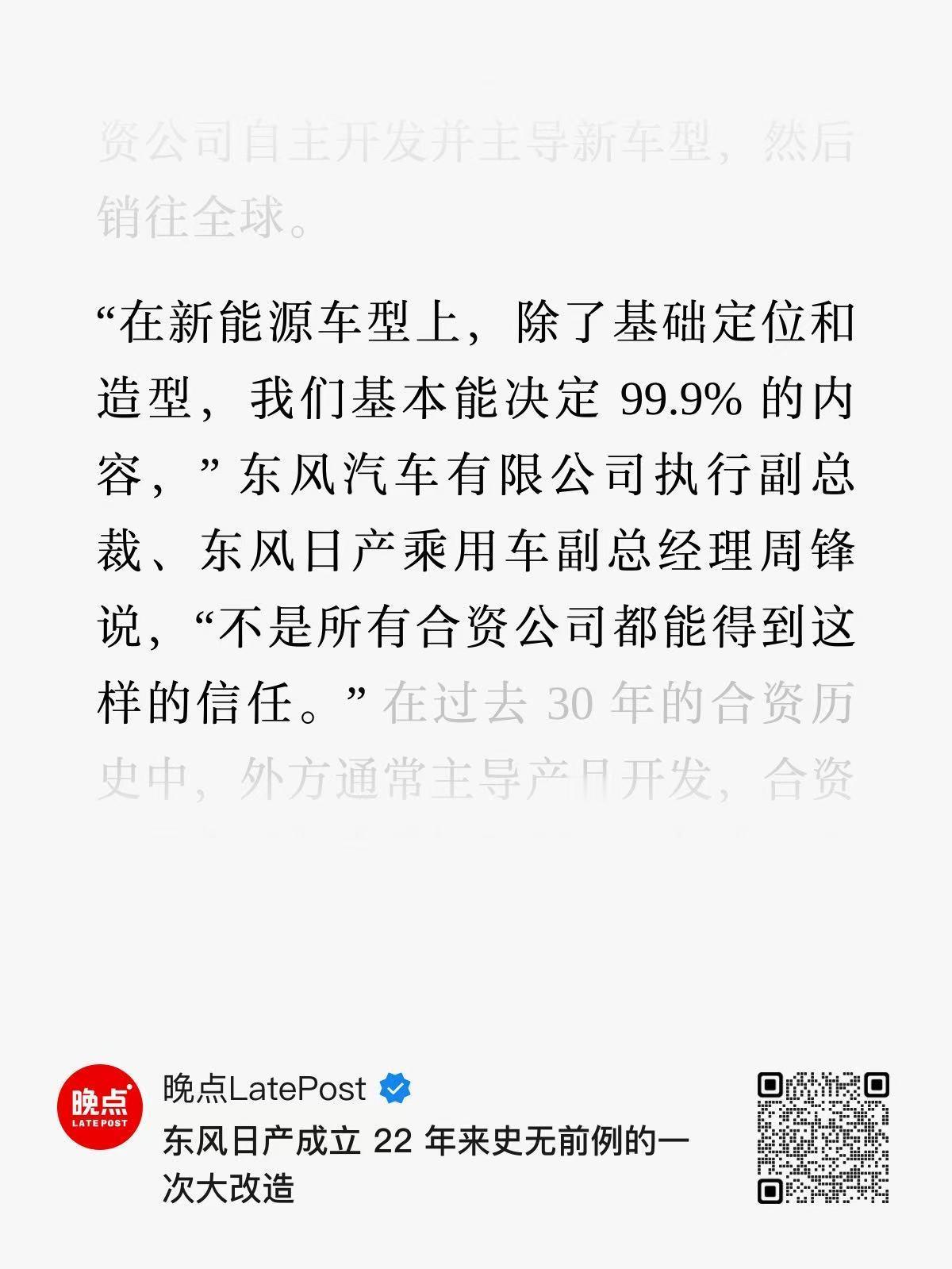国产新能源的崛起也让中外合资的话语权，有了新的变化“不是所有合资公司都能得到这样