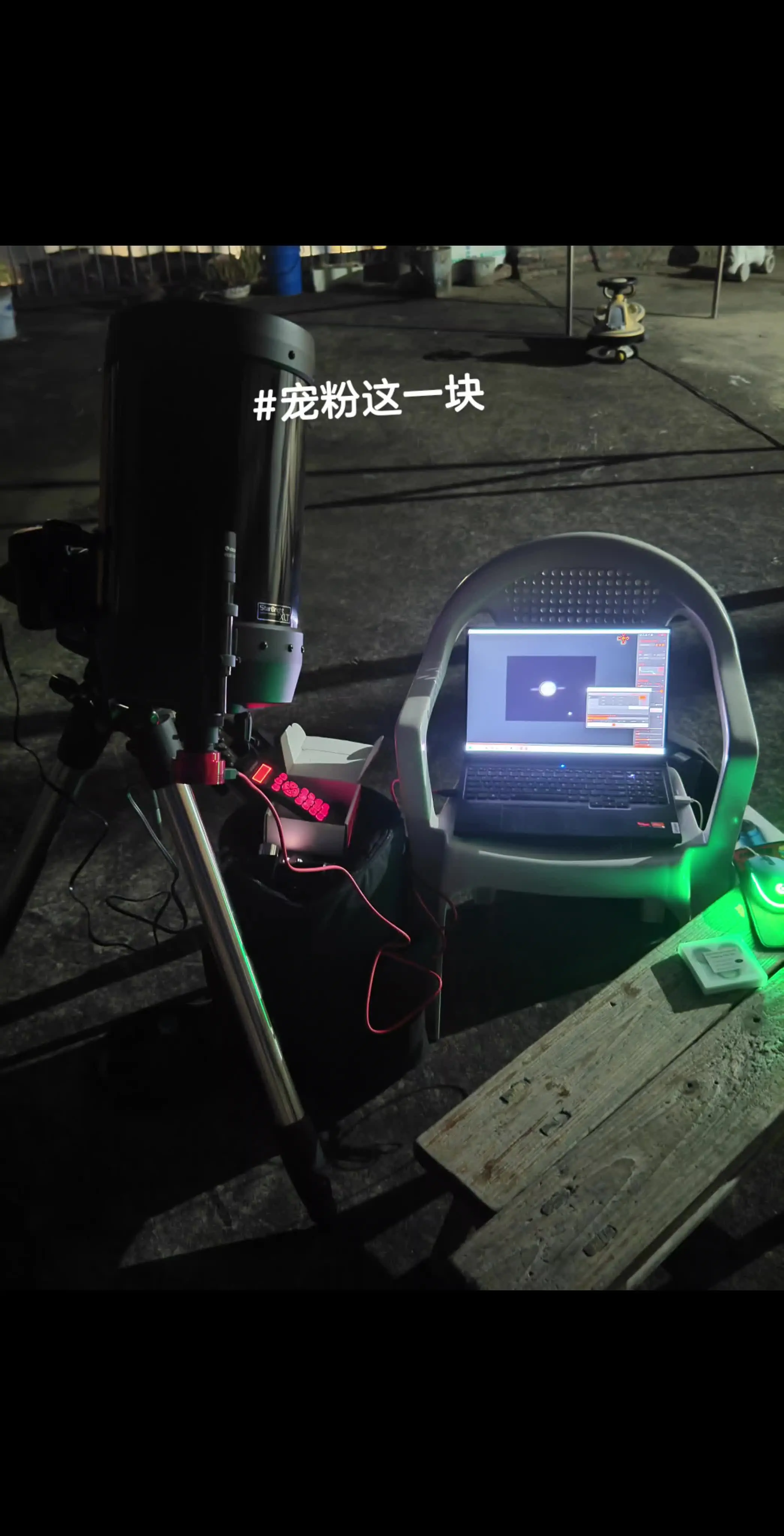 回复  宠粉这一块，来看看主播拍的土星吧！