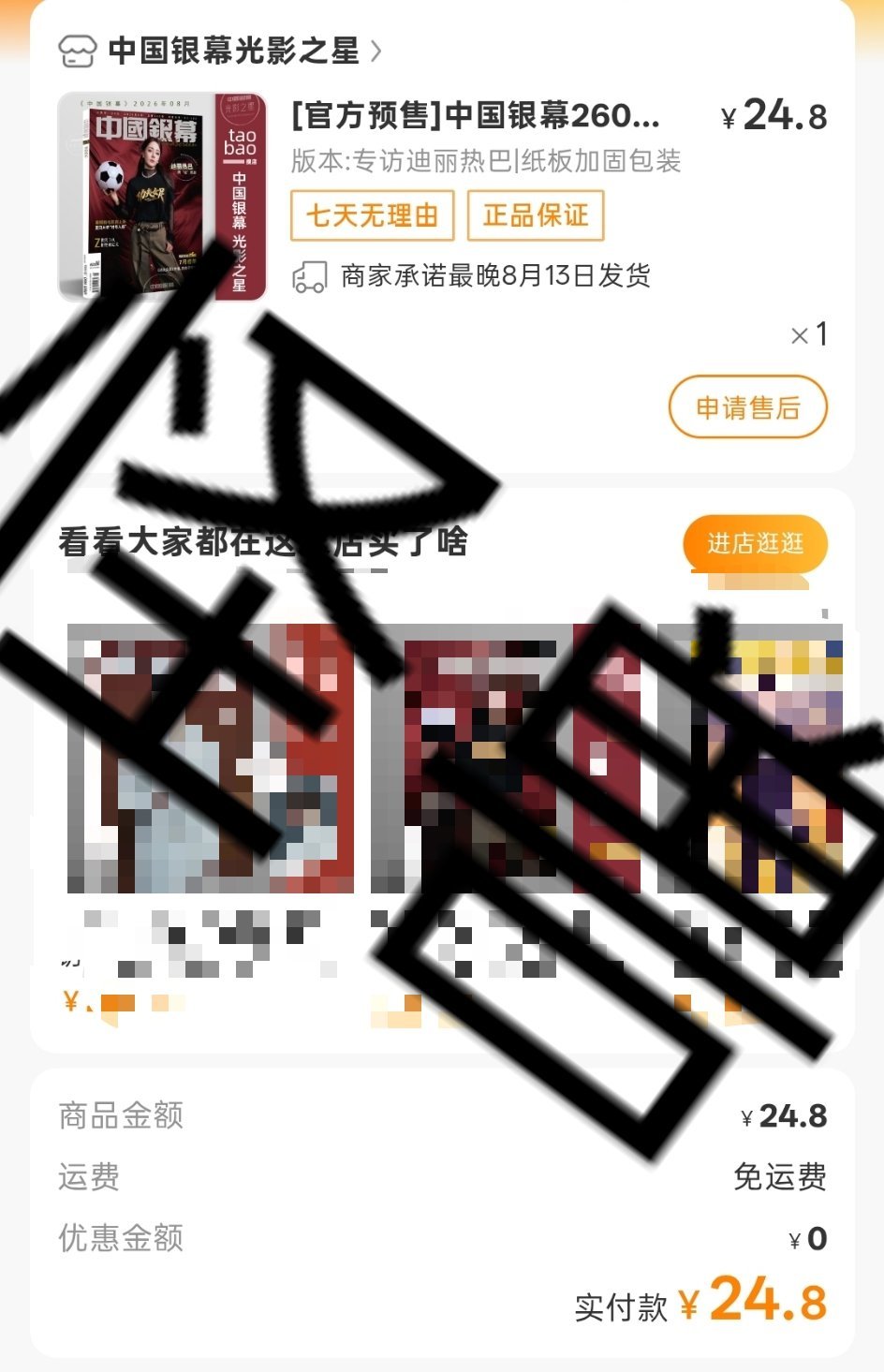 中国银幕封面迪丽热巴拿下啦！特别棒的迪丽热巴钰珑