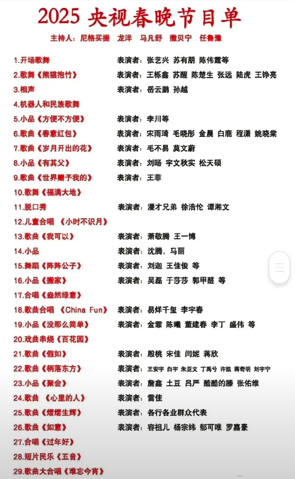 宋雨琦[超话]  央视春晚  今晚春晚多了一份期待！ 第六个节目！  