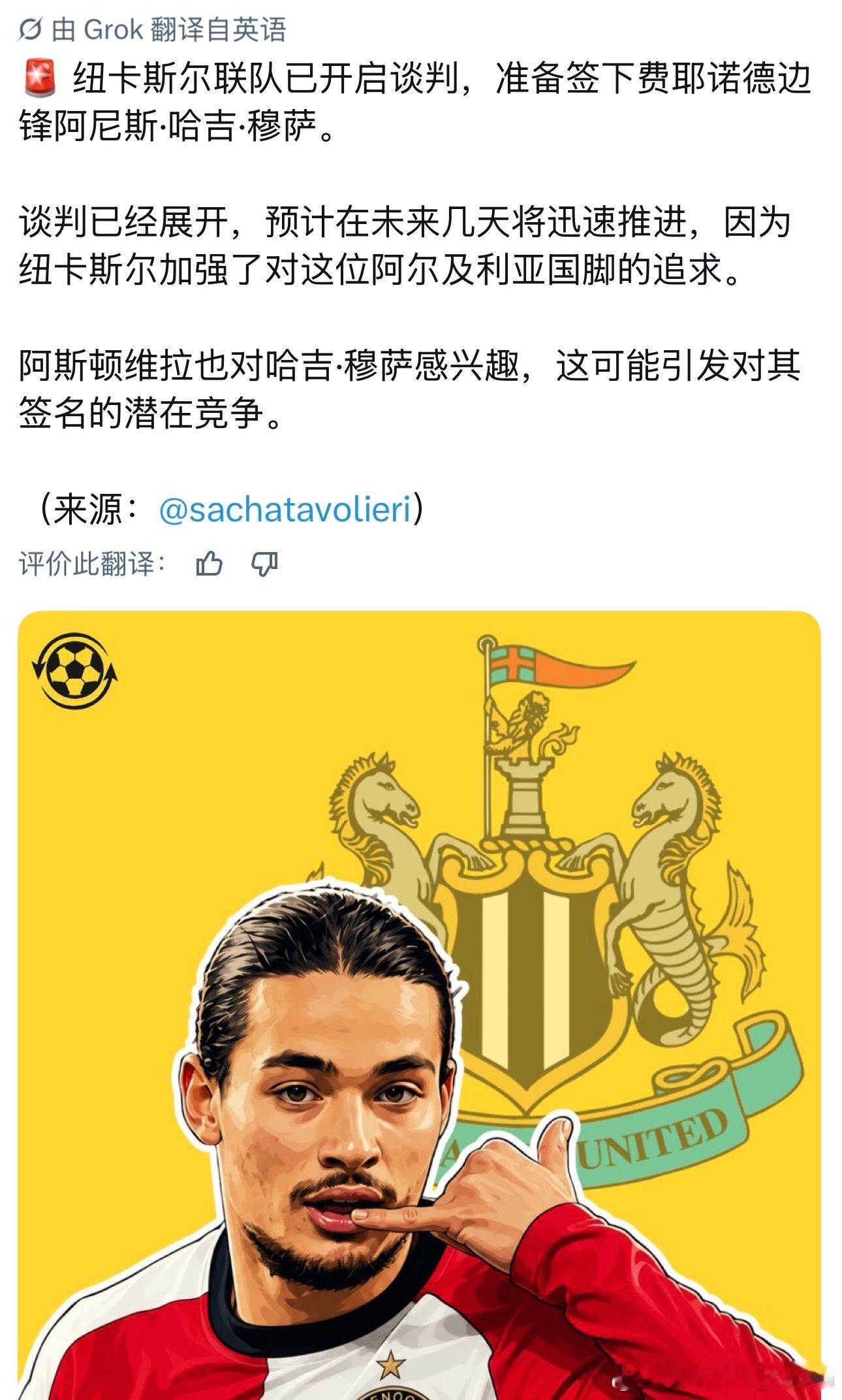 FYI. 另一位媒体提到纽卡在关注的球员是科特迪瓦的世界杯左边锋巴祖马纳.图雷，