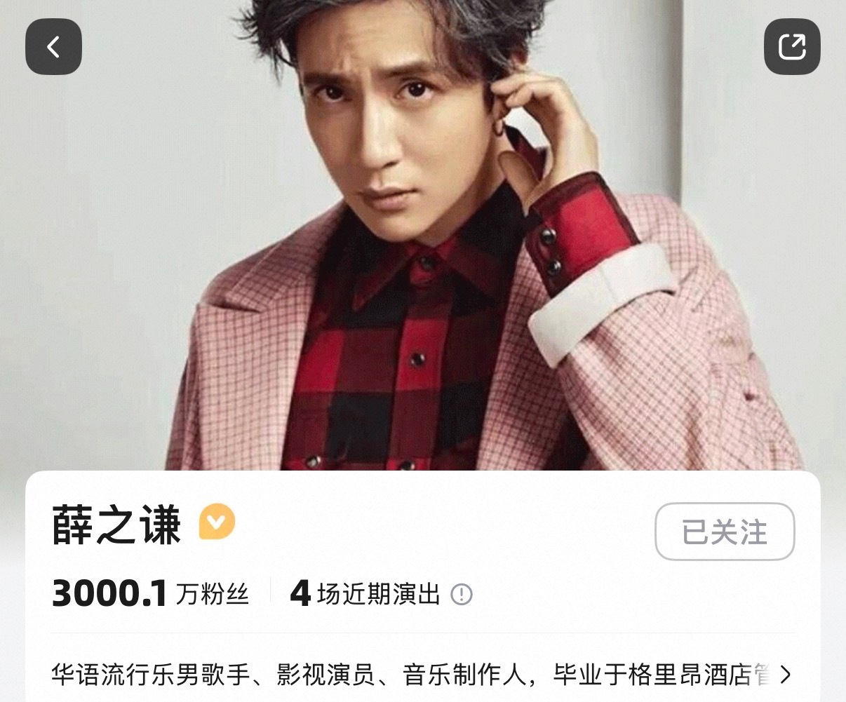 一觉醒来大麦粉丝3000.1万了这速度像火箭一样薛之谦内地断层第一！[666] 