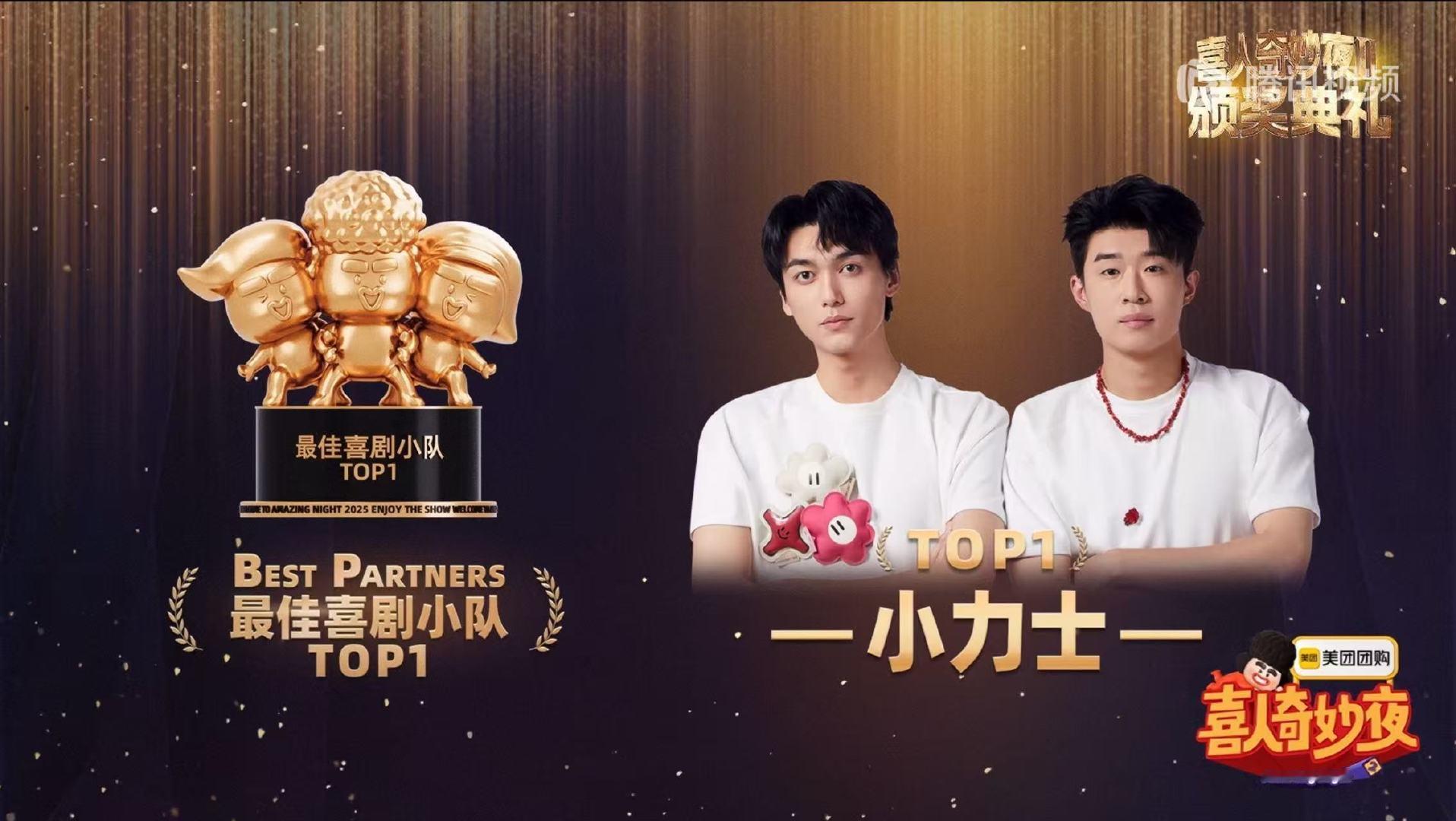 小力士第1名张呈雷淞然最佳喜剧小队Top1 小力士第1名 