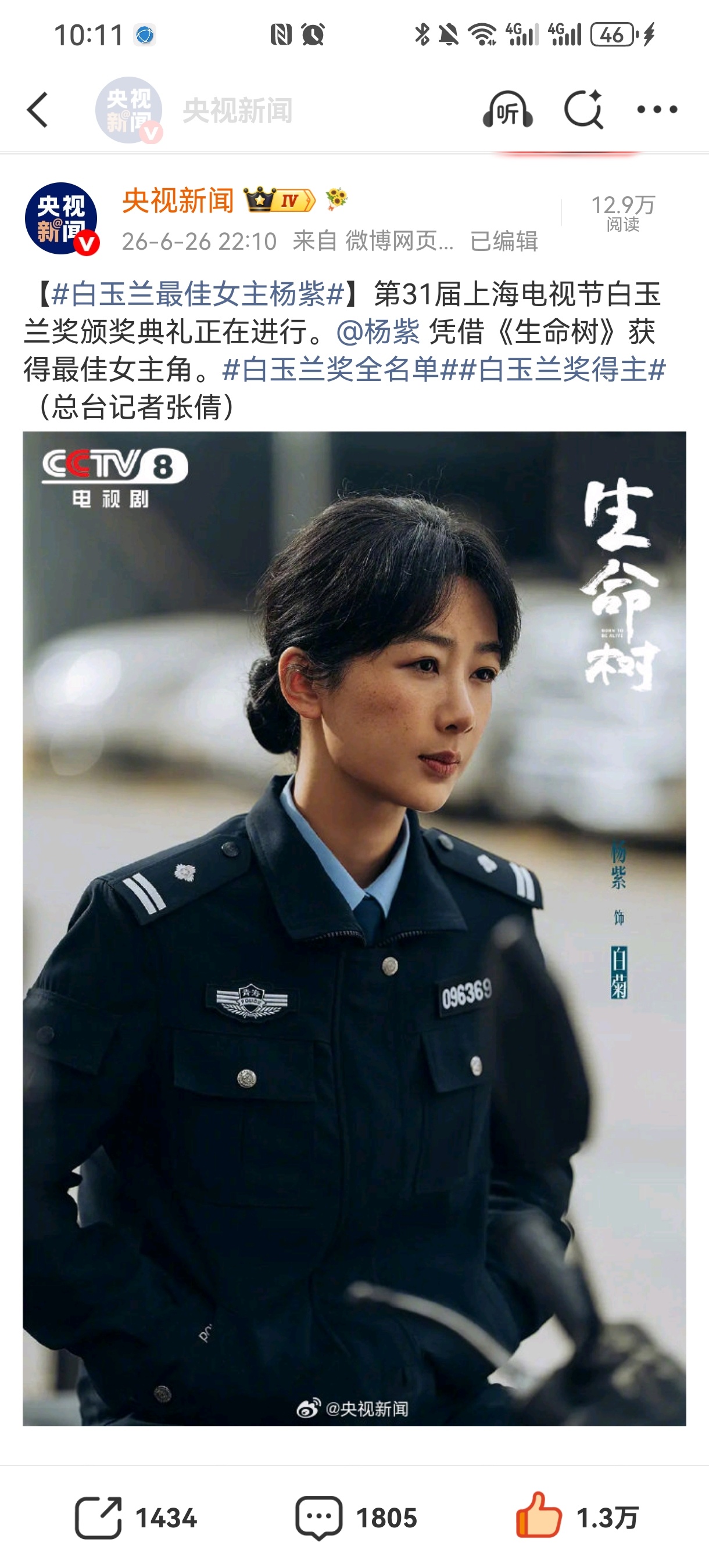 白玉兰最佳女主角——杨紫！《生命树》主演—杨紫！牛❗牛❗牛❗实至名归！白玉兰最佳