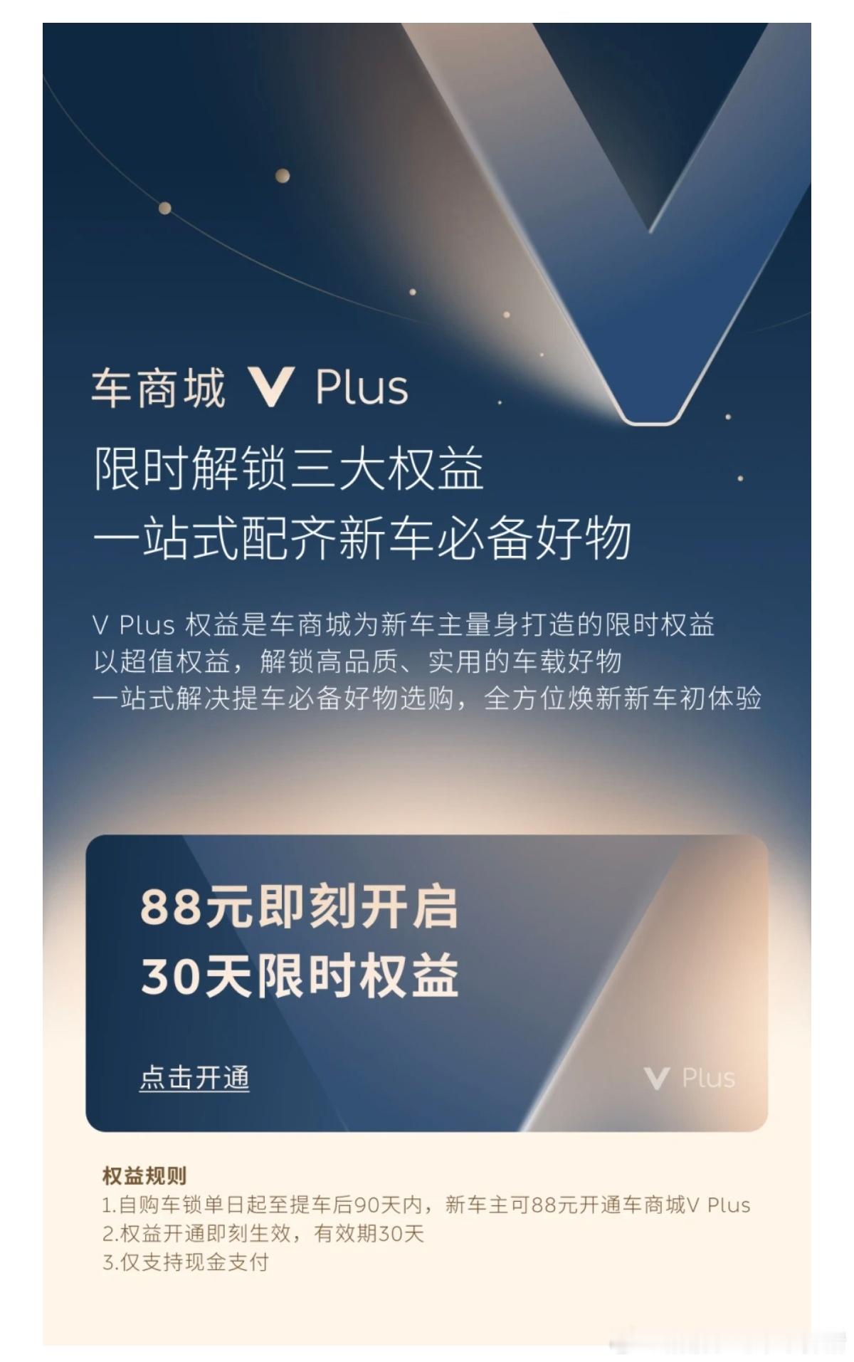 蔚来车商城也搞起来了这套vplus会员，挺有意思的，和京东天猫等差不多模式，和世