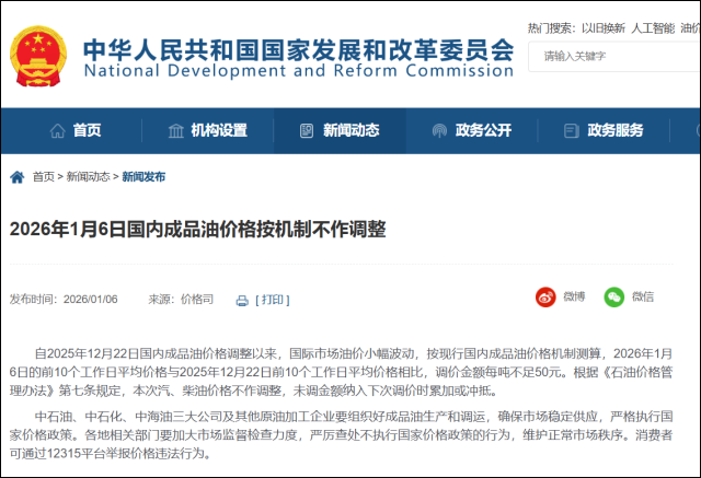 今晚油价不调了！