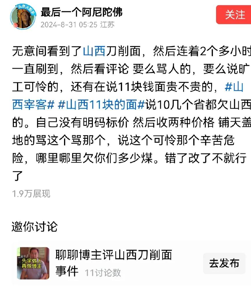 十一元一碗刀削面究竟宰了谁？

当善行被一群人拿着放大镜各种挑刺、各种找茬，各种