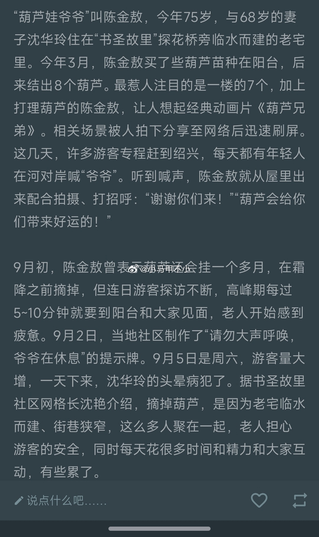 热度过高的烦恼，老人身体吃不消……绍兴文旅回应葫芦娃爷爷剪掉葫芦 葫芦娃爷爷把葫
