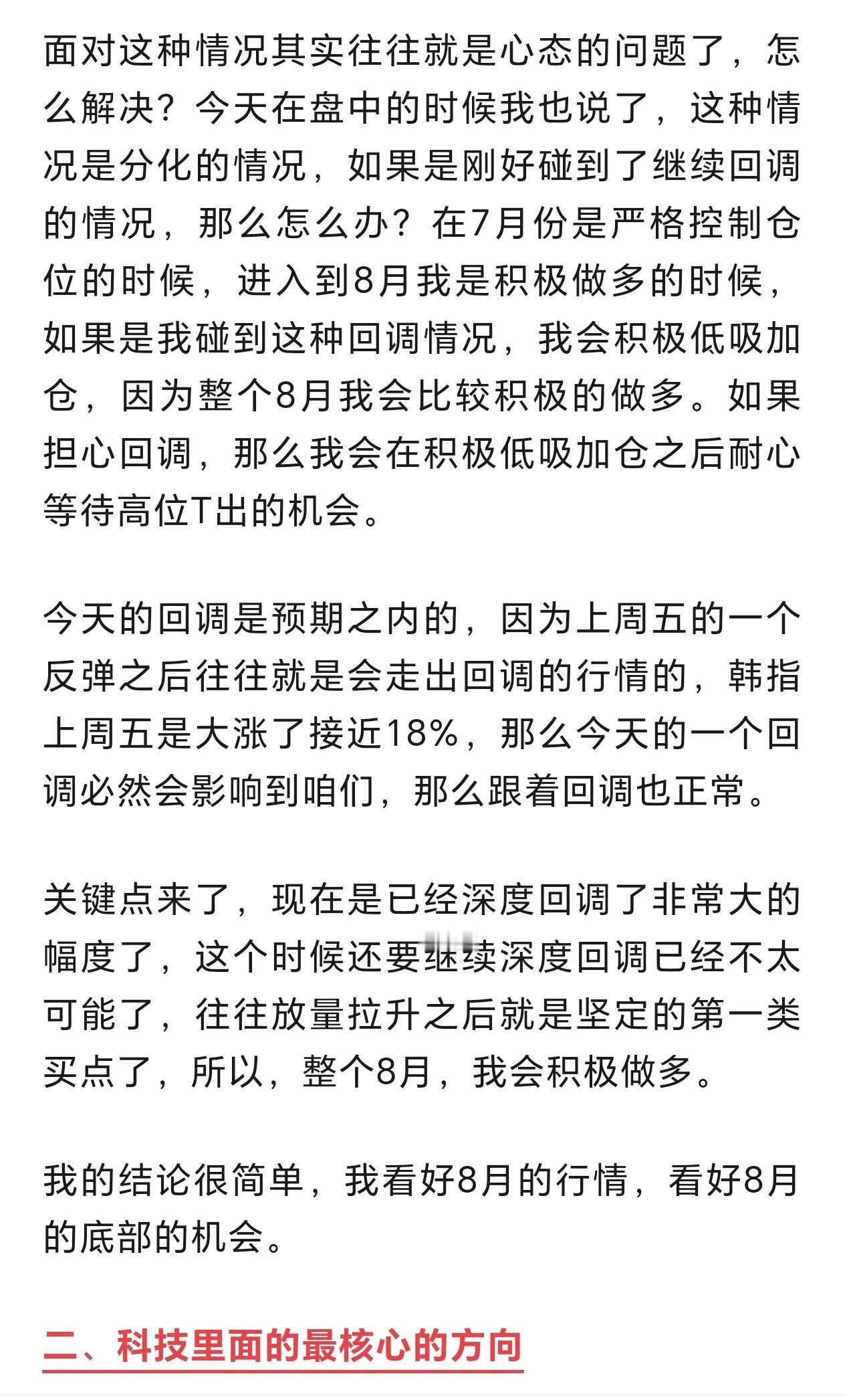 积极看好八月行情