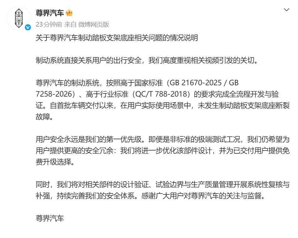 尊界通报刹车踏板断裂 懂车帝这次准备的非常充分，应该是个连续剧，如果尊界硬刚，说