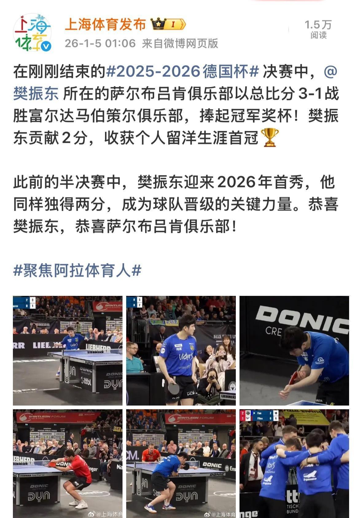 随便哪个中国球员去这样的地方打球都是降维打击吧，何况是樊振东……
可惜了小胖全身