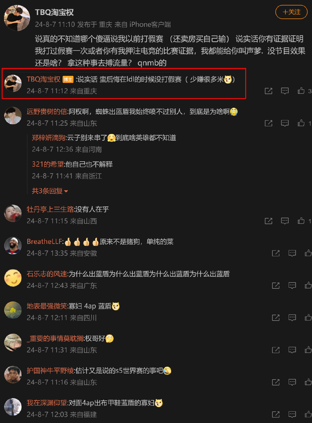 在LDL的时候后悔了？TBQ：后悔在LDL没打假赛（少赚很多）[思考]谁来给科普