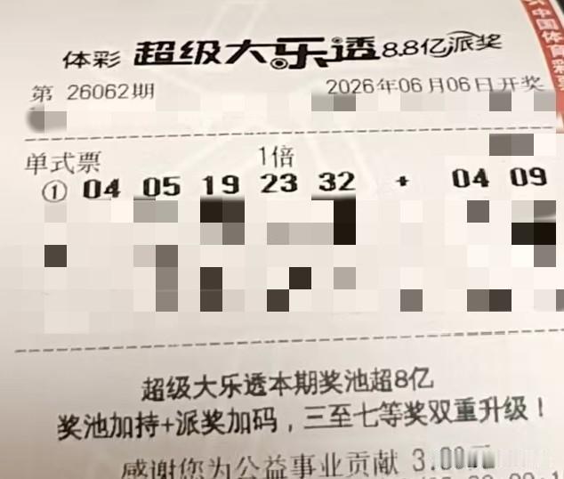 大乐透真能中奖1000万嘛【晒票票】日拱一卒无有尽，功不唐捐终入海。分享大乐透第