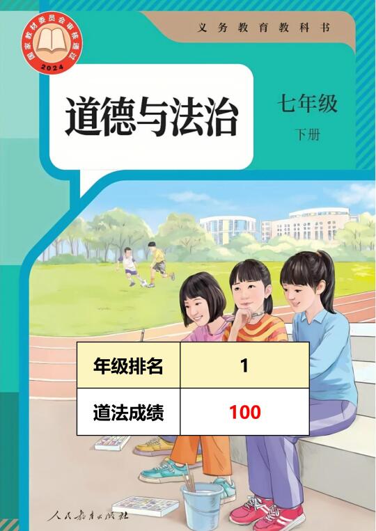 25新版七下道法期末复习必背清单！