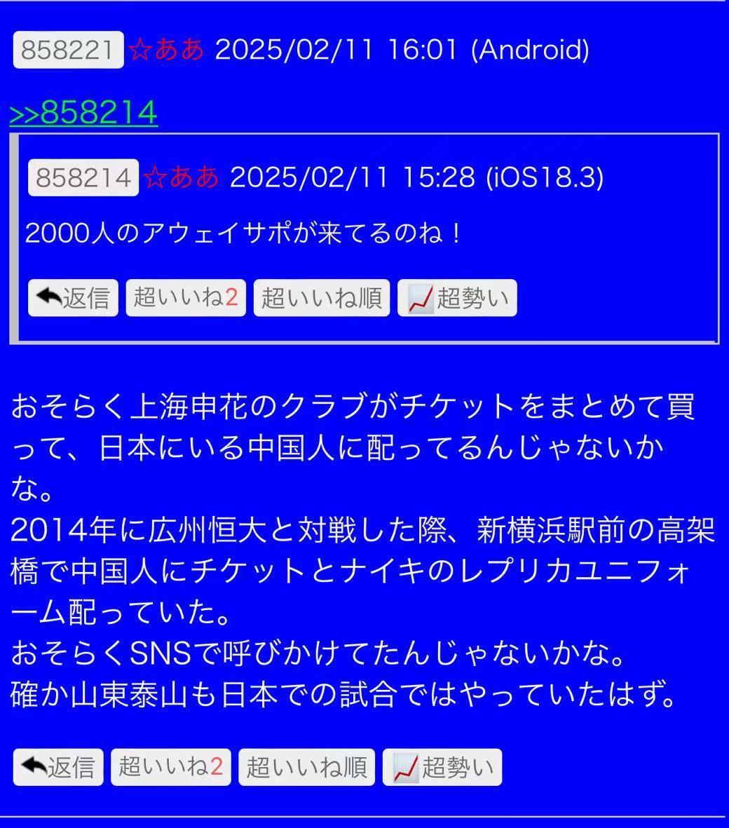 群友分享：由于有某队“珠玉在前”，所以日本网友听到申花会有2000名客场球迷时以