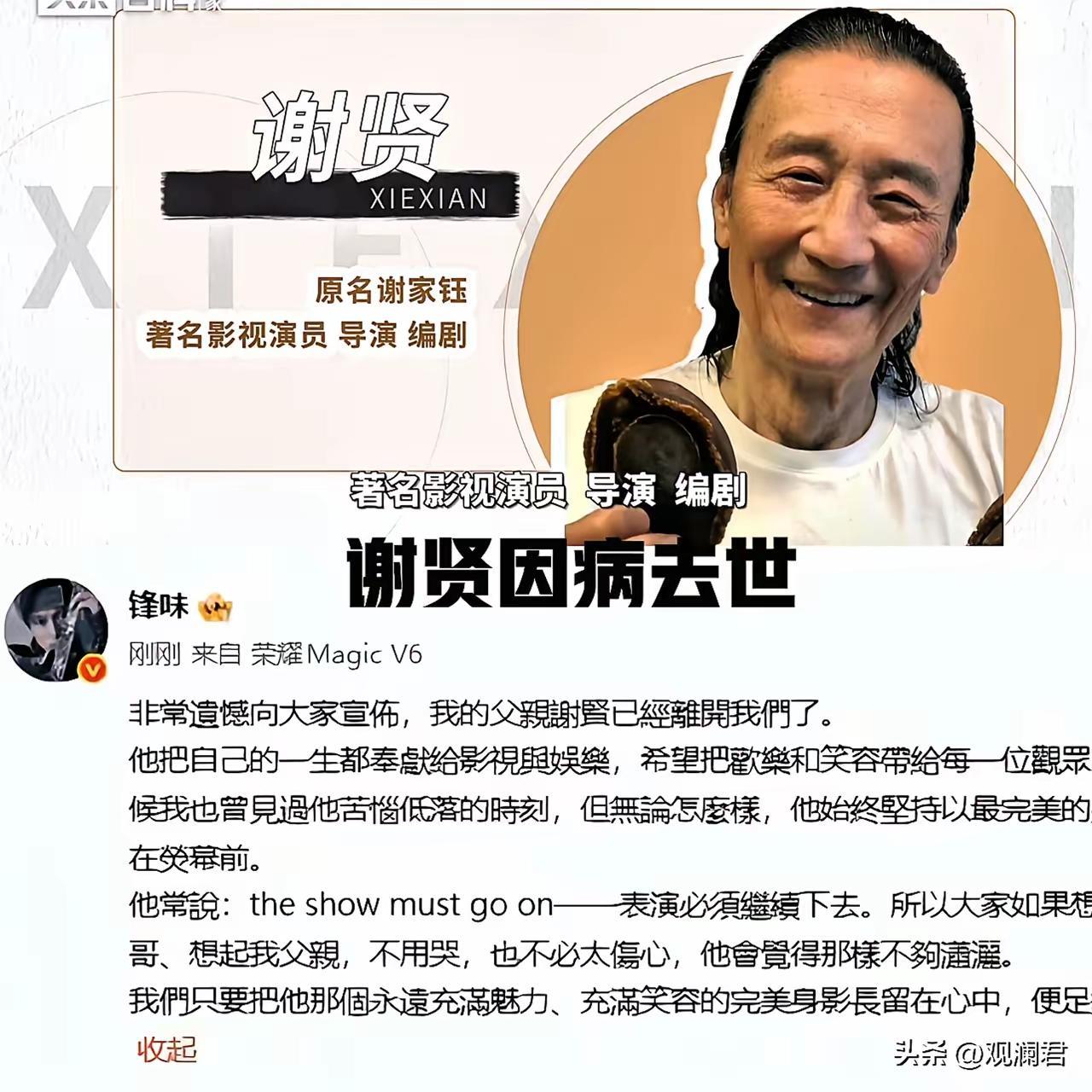 刷到谢贤离世消息，瞬间戳中80后的中年心酸
 
刚刷到谢贤先生离开的消息，心里猛