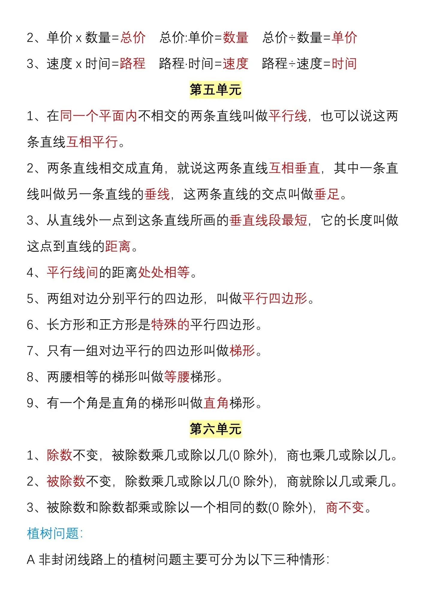 四年级上册数学必背公式和口诀‼️。