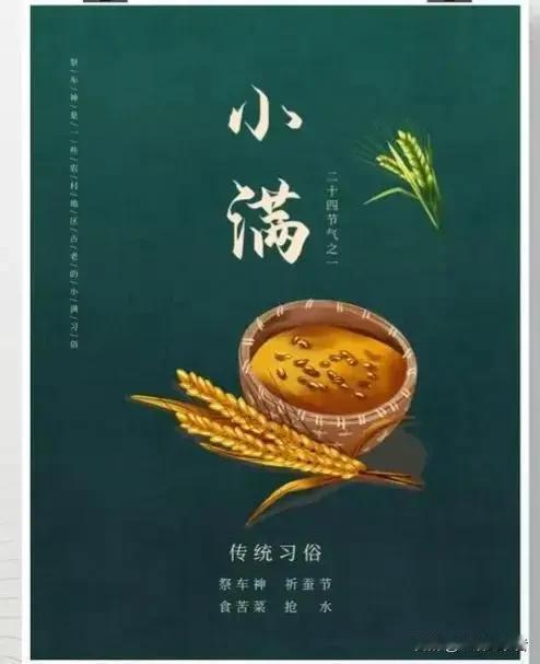 今日小满
2026年小满交节时刻：5月21日 08时36分28秒（北京时间）。
